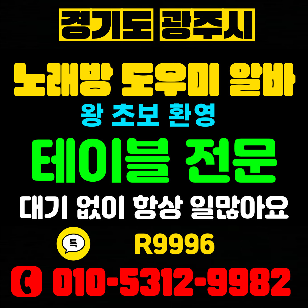 성남 룸알바